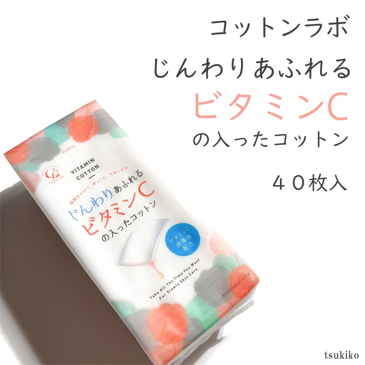 じんわりあふれるコラーゲンコットン/コットン・ラボ/コットンを使ったクチコミ(2枚目)