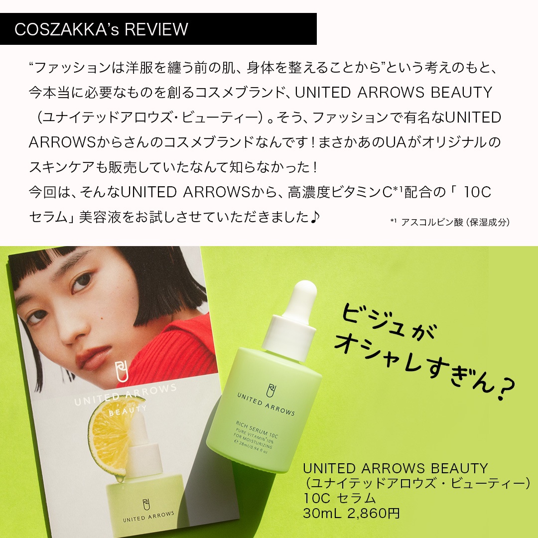 リッチセラム10C/UNITED ARROWS BEAUTY/美容液を使ったクチコミ（3枚目）