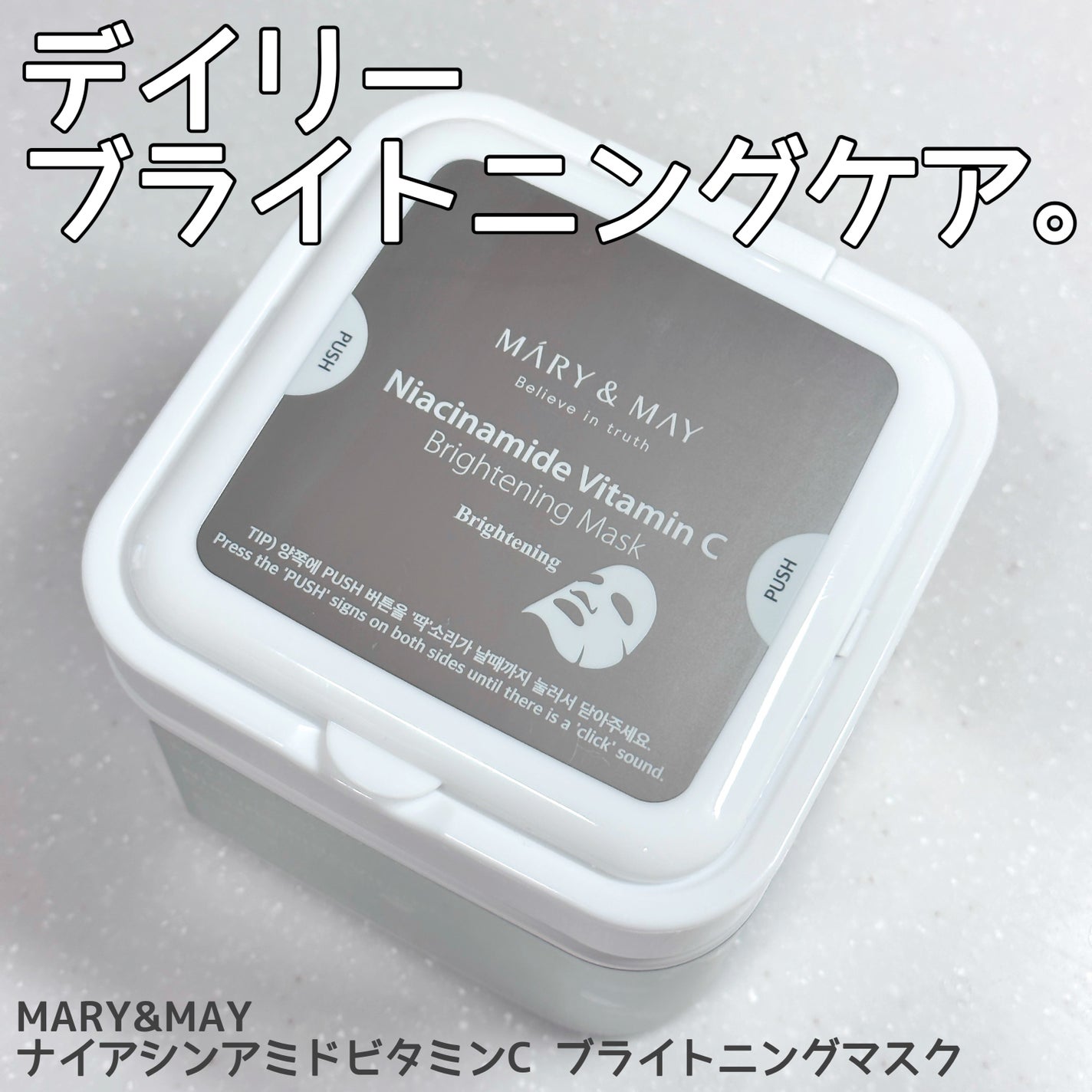 ナイアシンアミドビタミンC ブライトニングマスク/MARY&MAY/シートマスク・パックを使ったクチコミ(1枚目)