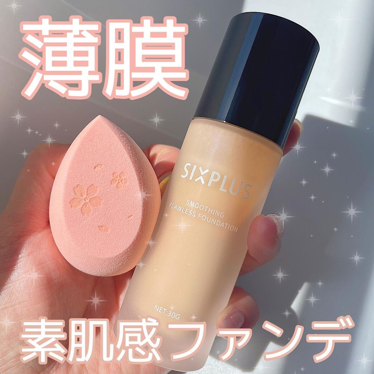 SIXPLUS スムージング フローレス リキッドファンデーション/SIXPLUS/リキッドファンデーションを使ったクチコミ(1枚目)