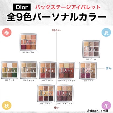 Dior ディオール バックステージ アイ パレットのクチコミ「【2023年最新版】
大人気Dior アイパレをパーソナルカラー分類🎨
保存推奨です🕊️

┈.....」（1枚目）