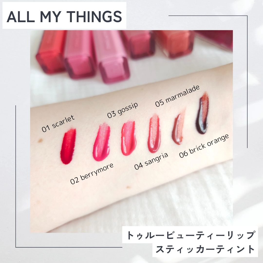 オールマイシングス リップスティッカーティント 【旧】06 ブリックオレンジ(BRICK ORANGE)/all my things/リップティントを使ったクチコミ（3枚目）