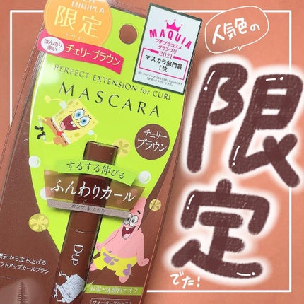 パーフェクトエクステンション マスカラ for カール/D-UP/マスカラを使ったクチコミ(1枚目)