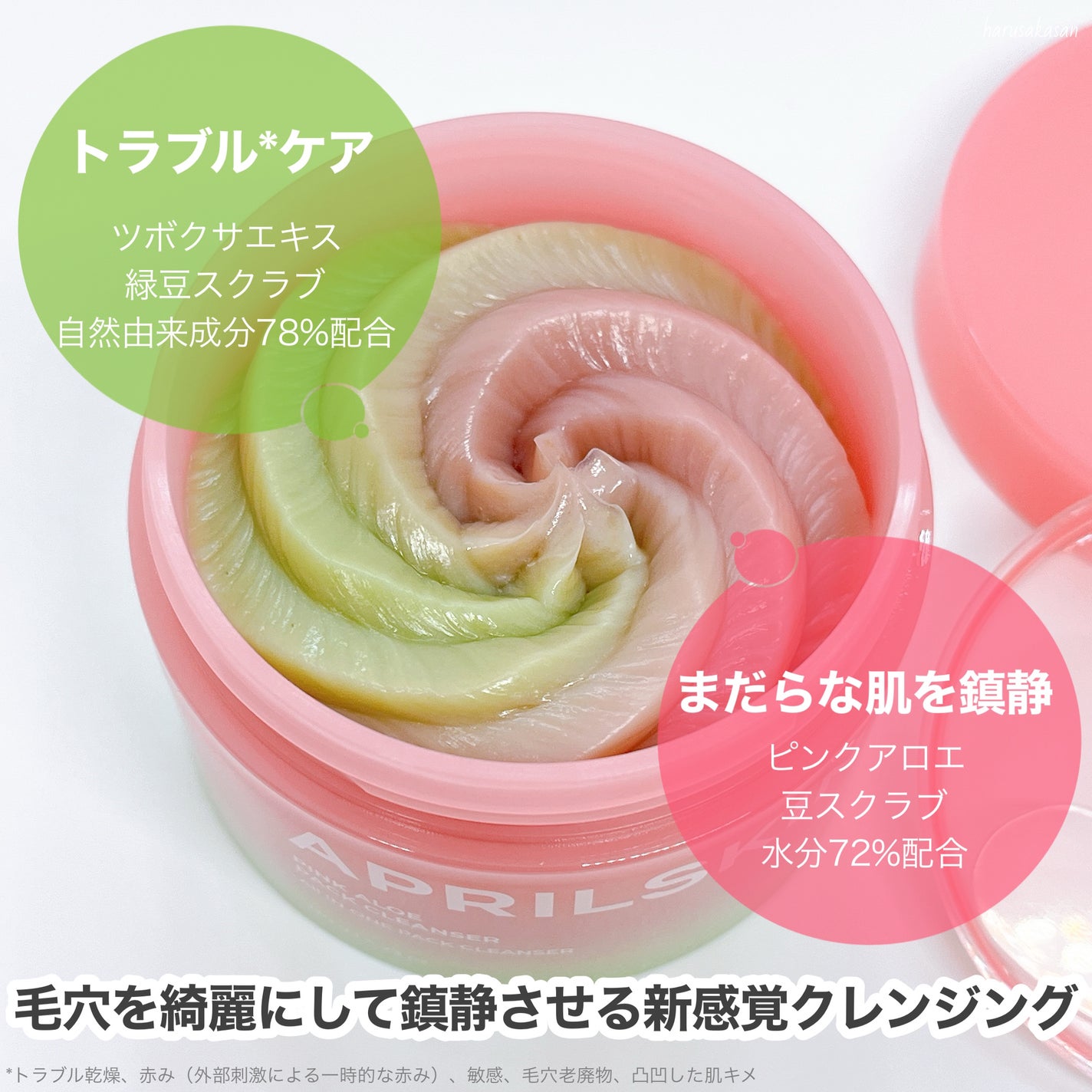 ピンクアロエメレンゲクレンザー/APRILSKIN/その他洗顔料を使ったクチコミ(3枚目)