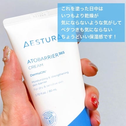 アトバリア365クリーム/AESTURA/フェイスクリームを使ったクチコミ(4枚目)