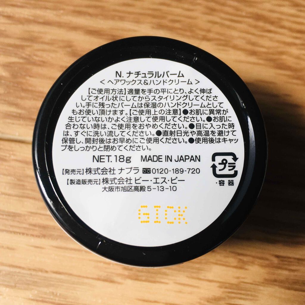 N. ナチュラルバーム/N./ヘアバームを使ったクチコミ（3枚目）
