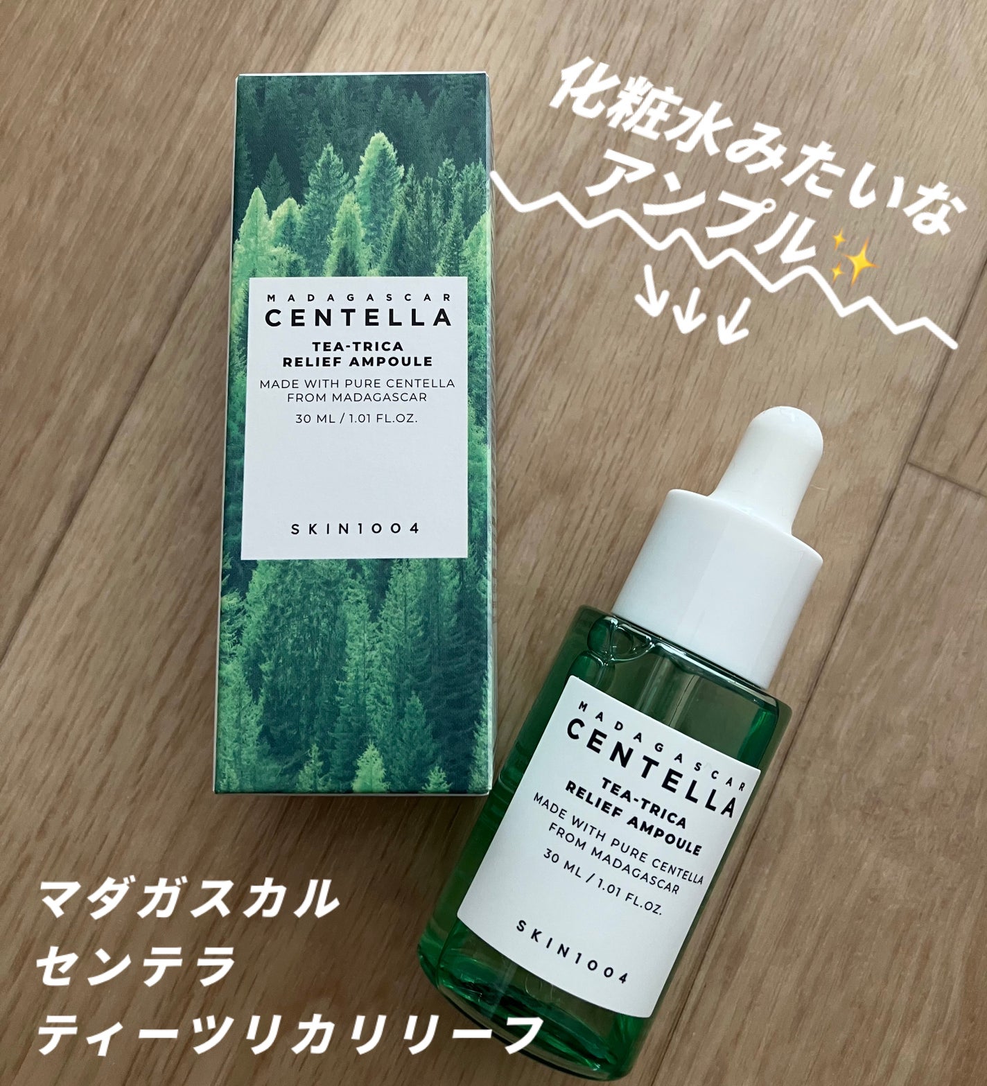 ティーツリカ リリーフ アンプル/SKIN1004/美容液を使ったクチコミ(1枚目)