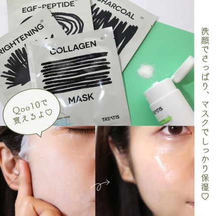 ブライトニングマスク/TREATIS/シートマスク・パックを使ったクチコミ(7枚目)