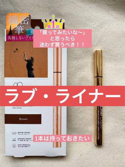 ラブ・ライナー リキッドアイライナーR3/ラブ・ライナー/リキッドアイライナーを使ったクチコミ(1枚目)