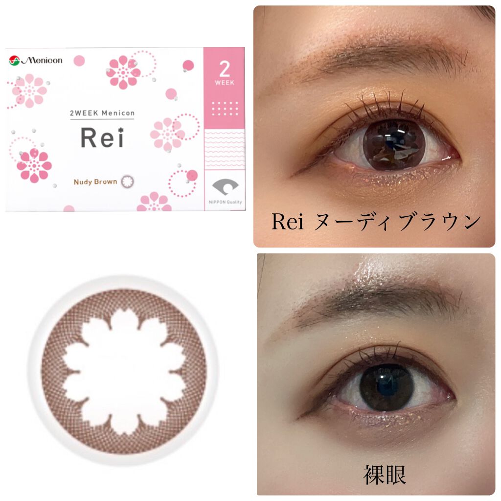 2Weekメニコン Rei/メニコン/２週間（２WEEKS）カラコンを使ったクチコミ（3枚目）