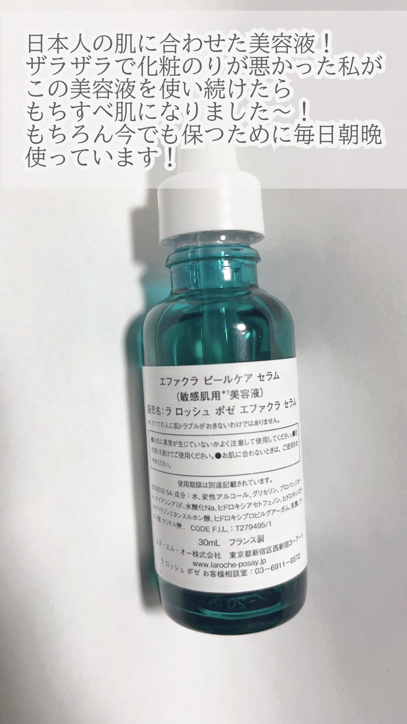 エファクラ ピールケア セラム/ラ ロッシュ ポゼ/美容液を使ったクチコミ(2枚目)