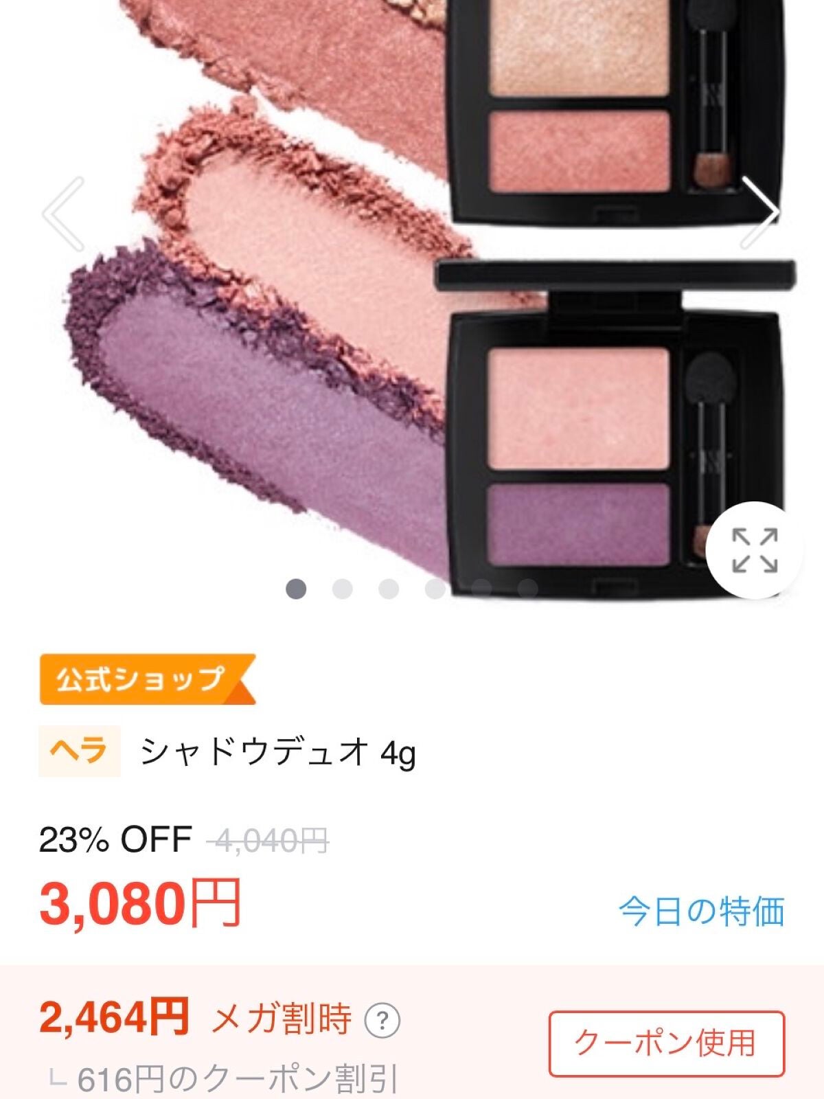 シャドウデュオ/HERA/アイシャドウパレットを使ったクチコミ(4枚目)