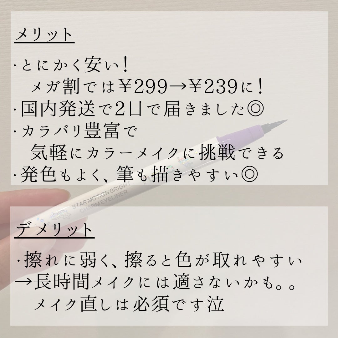 カラーアイライナー/NOVO/リキッドアイライナーを使ったクチコミ(4枚目)