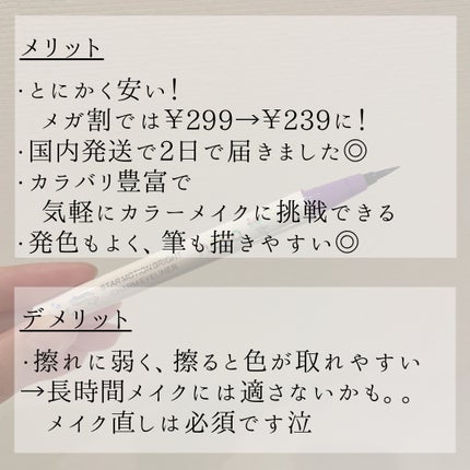 カラーアイライナー/NOVO/リキッドアイライナーを使ったクチコミ(4枚目)