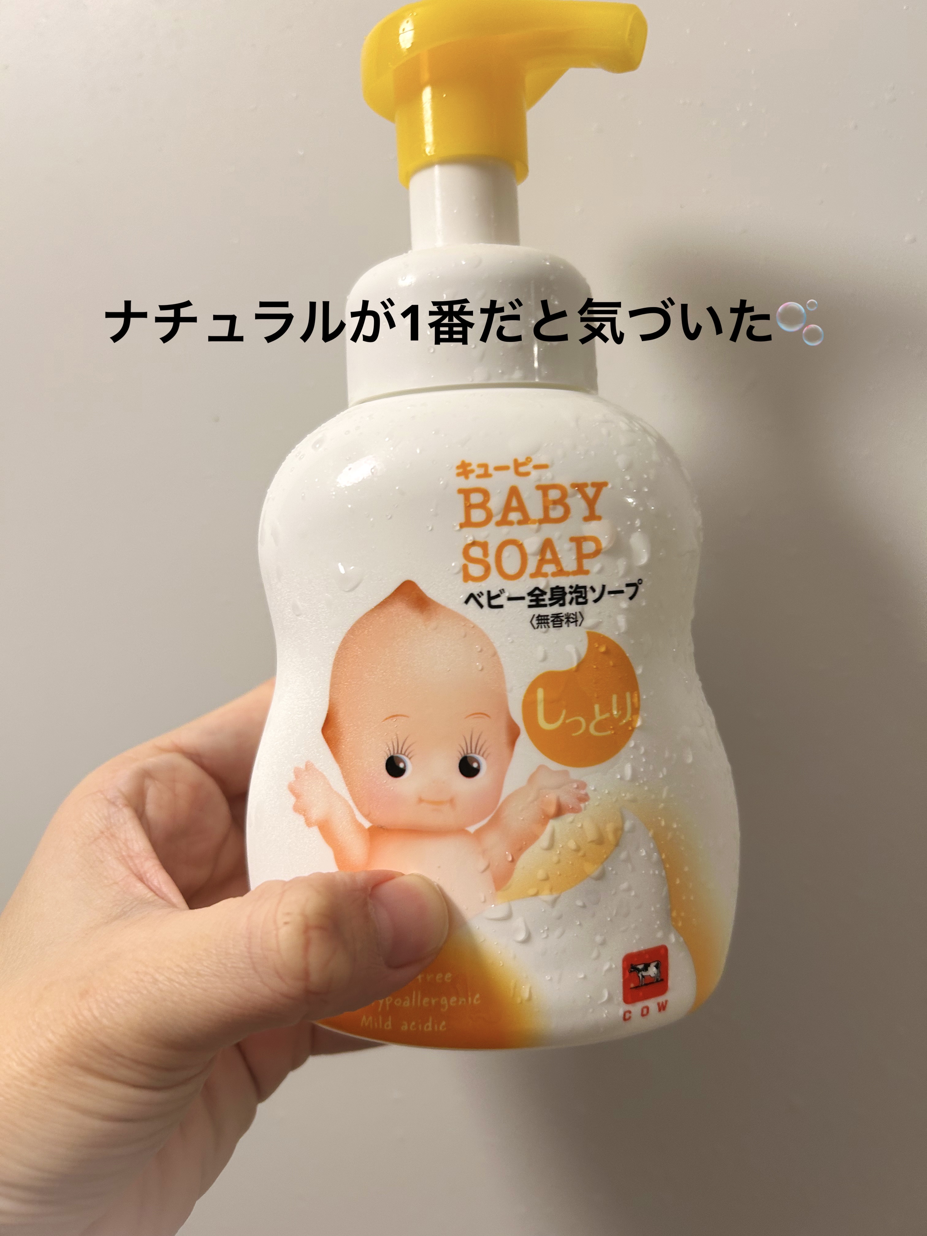 ベビーせっけん/キューピー/ボディ石鹸を使ったクチコミ（1枚目）