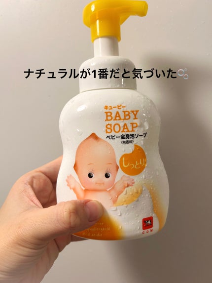 ベビーせっけん/キューピー/ボディ石鹸を使ったクチコミ(1枚目)