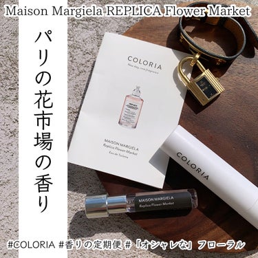 MAISON MARTIN MARGIELA PARFUMS レプリカ オードトワレ フラワー マーケットのクチコミ「✔️MAISON MARTIN MARGIELA PARFUMS
レプリカ オードトワレ /フ.....」（1枚目）