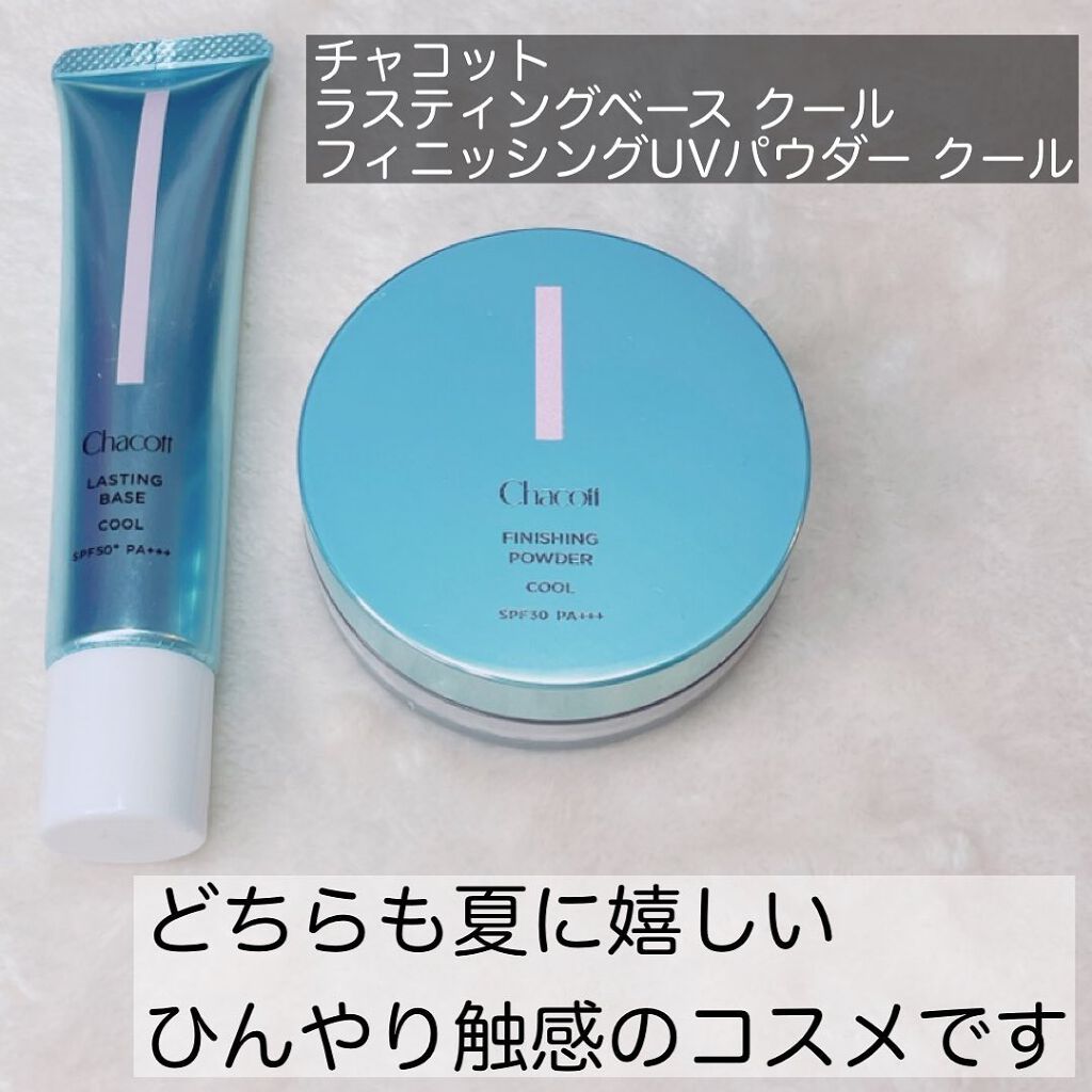 ラスティングベース クール/チャコット・コスメティクス/化粧下地を使ったクチコミ（2枚目）