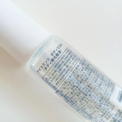試してみた】SHIRO アイスミント ボディミストのリアルな口コミ 試してみた】SHIRO アイスミント ボディミストのリアルな口コミ