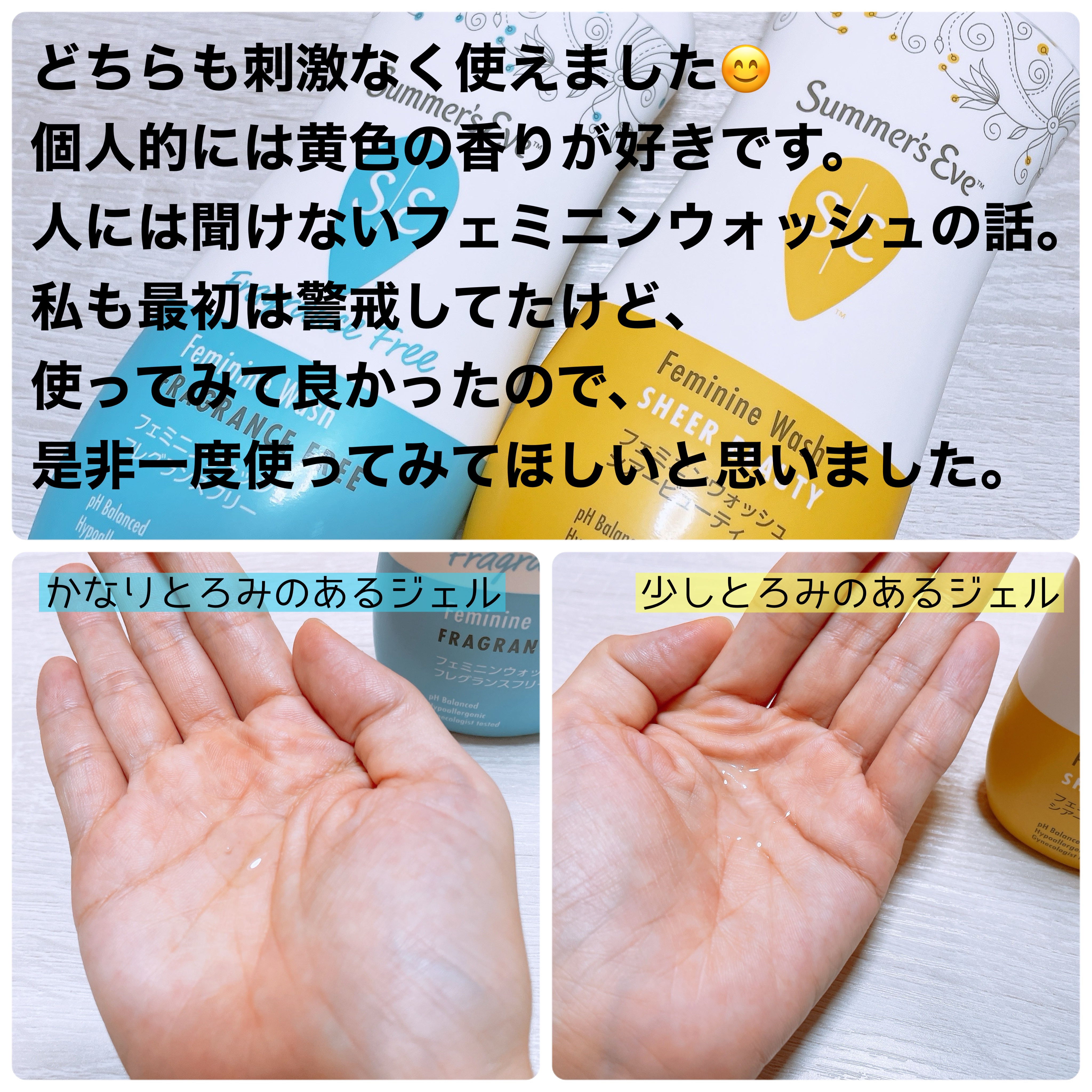 フェミニンウォッシュ シアービューティー/Summer's Eve(サマーズイブ)/デリケートゾーンケアを使ったクチコミ（3枚目）