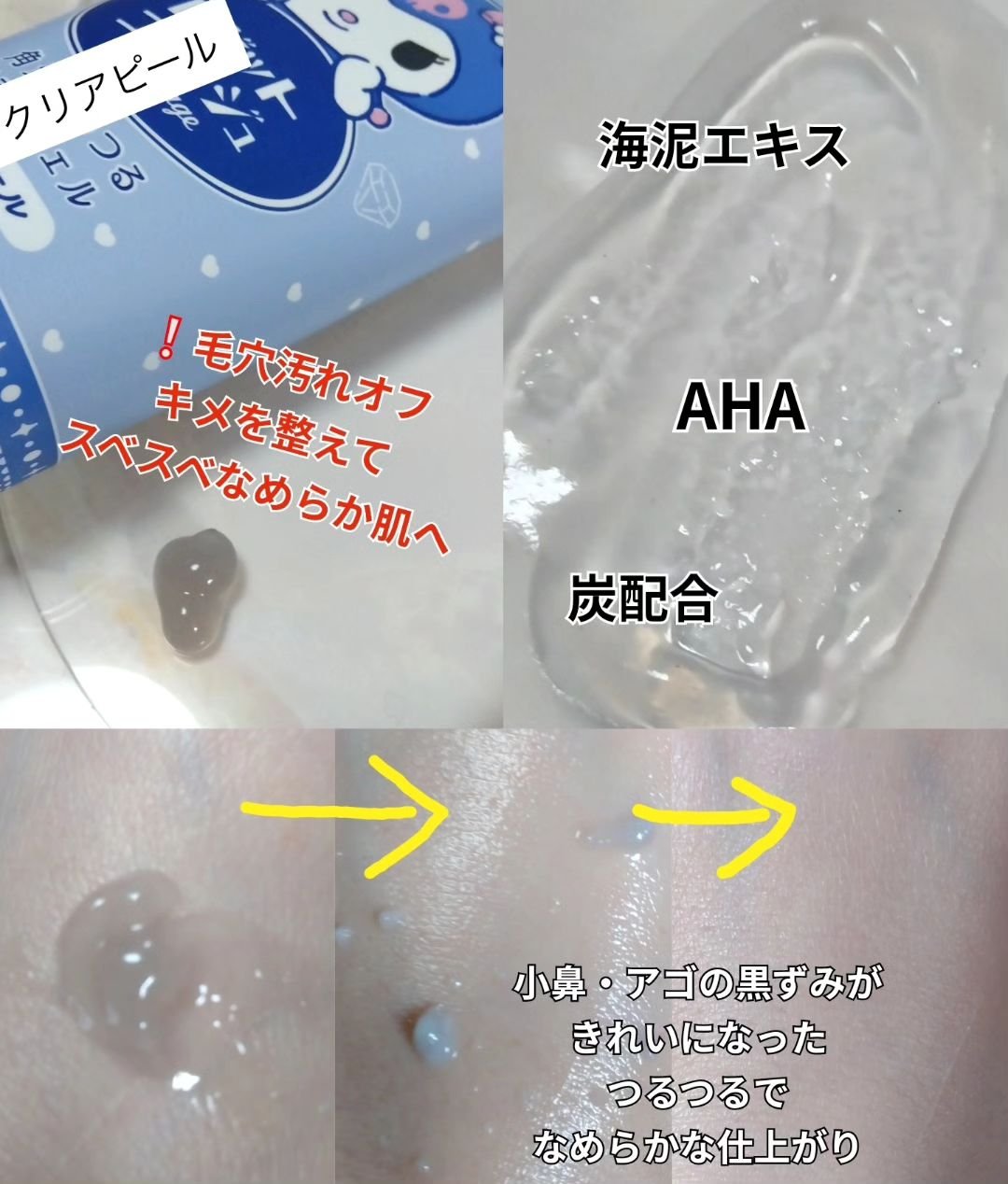 ロゼットゴマージュ クリアピール/ロゼット/スクラブ・ゴマージュを使ったクチコミ（3枚目）