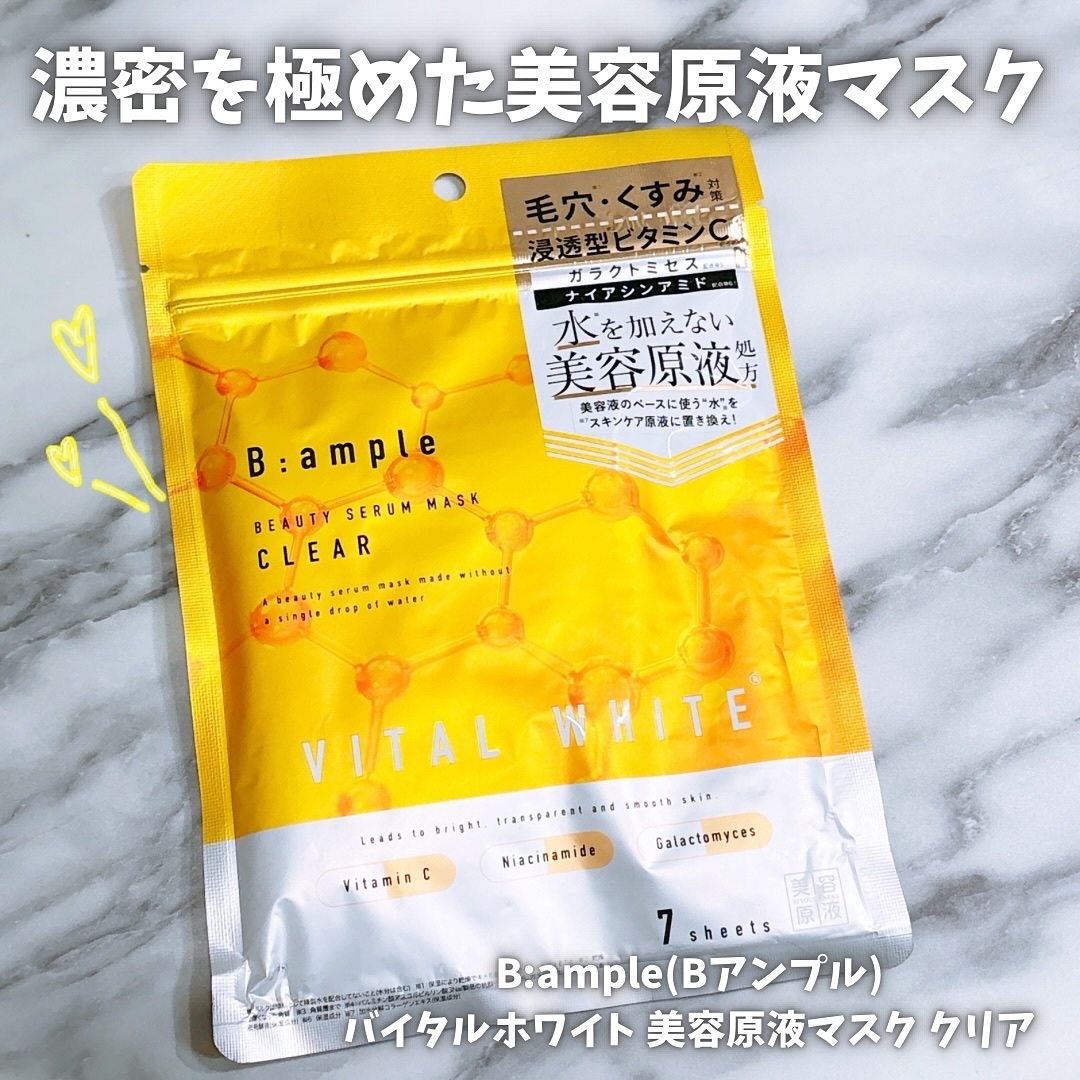 アンプル バイタルホワイト 美容原液マスク クリア/Bアンプル/その他スキンケアを使ったクチコミ（1枚目）