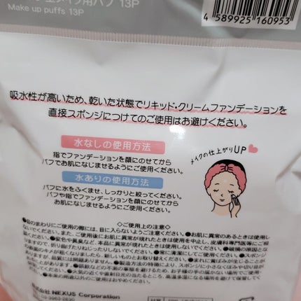 キャンドゥ メイクアップパフのクチコミ「☁︎MAKE UP PUFF ウェッジ型☁︎
キャンドゥでお泊まりの時に使い捨てできそうで楽.....」(2枚目)