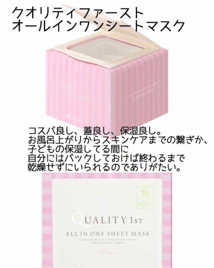 オールインワンシートマスク モイストEX/クオリティファースト/シートマスク・パックを使ったクチコミ(1枚目)
