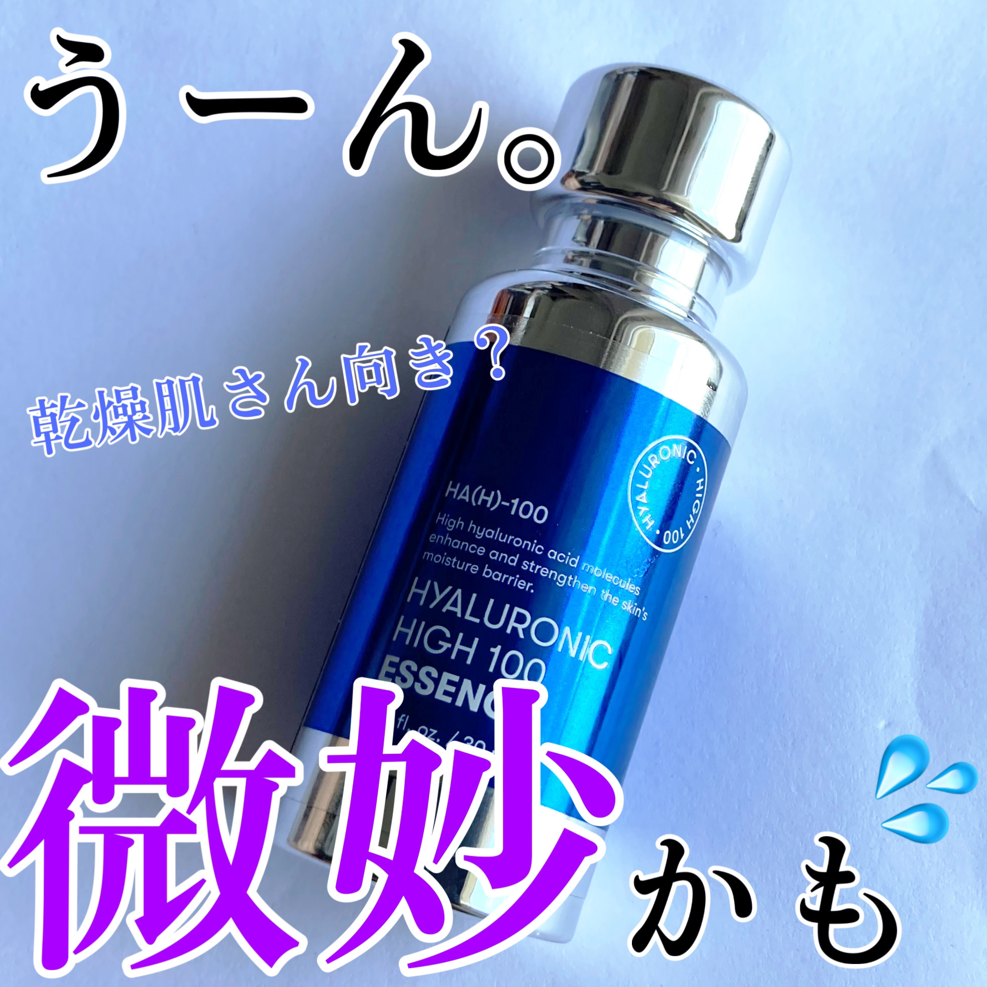 ヒアルロニックハイ100エッセンス/VT/美容液を使ったクチコミ（1枚目）