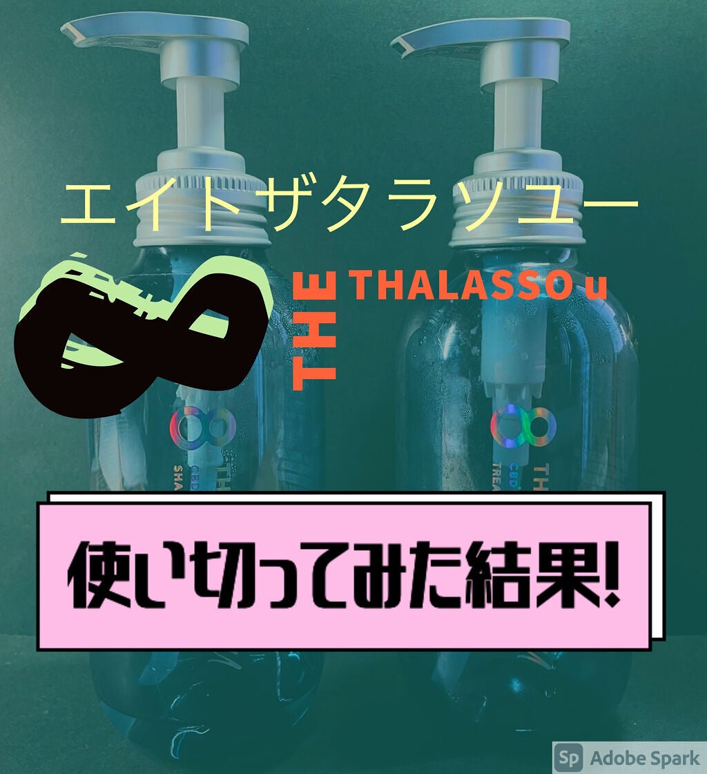 エイトザタラソ ユー CBD&リフレッシング クレンズ 美容液シャンプー/CBD&バランシング ダメージリペア 美容液ヘアトリートメント/エイトザタラソ/市販シャンプーを使ったクチコミ(1枚目)