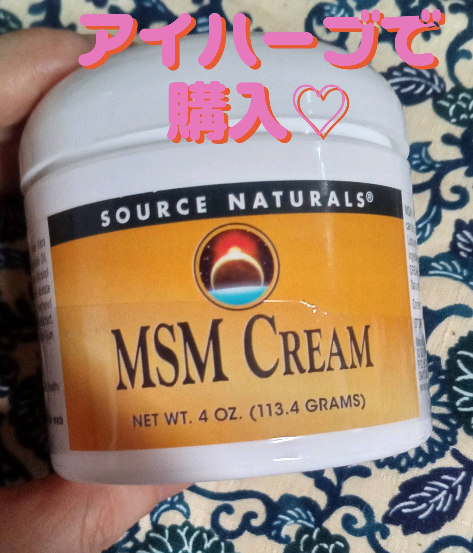 MSMクリーム / SOURCENATURALS (海外)