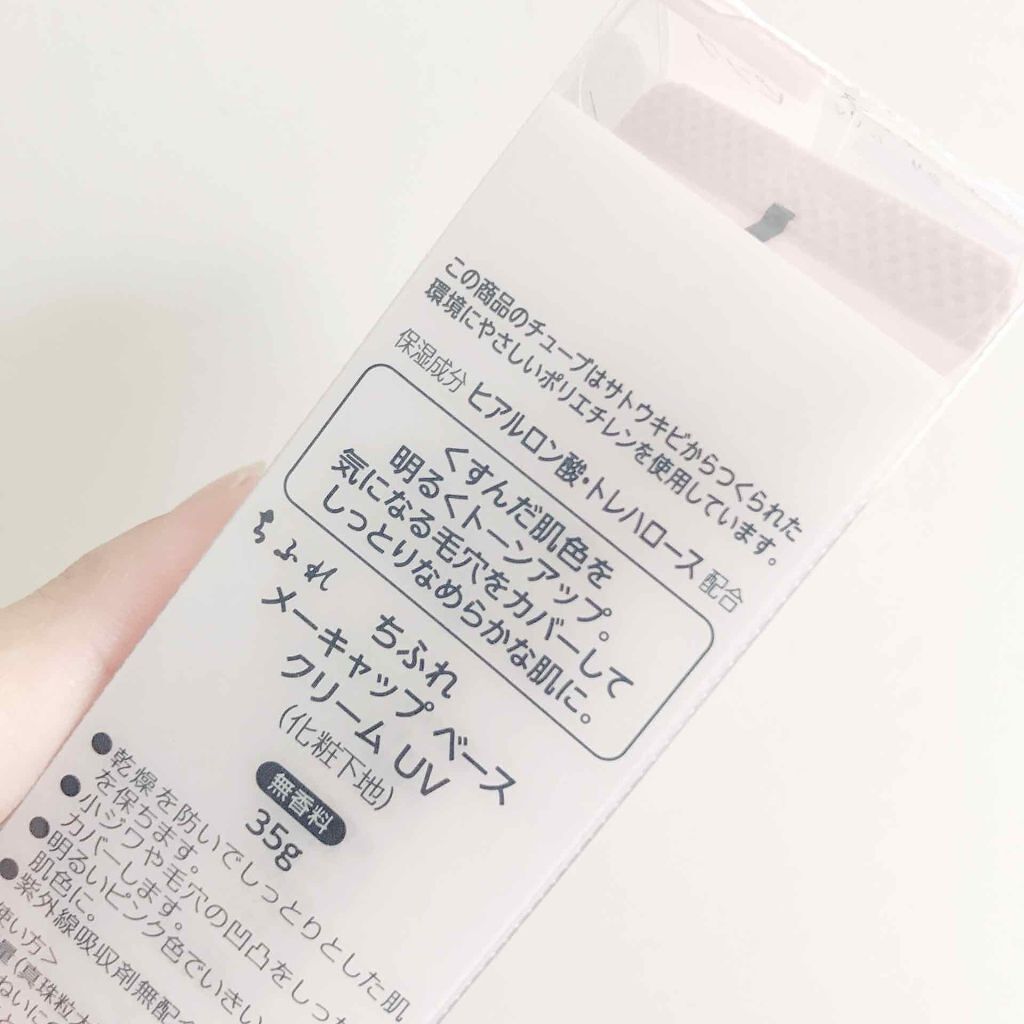 メーキャップ ベース クリーム UV/ちふれ/化粧下地を使ったクチコミ(3枚目)