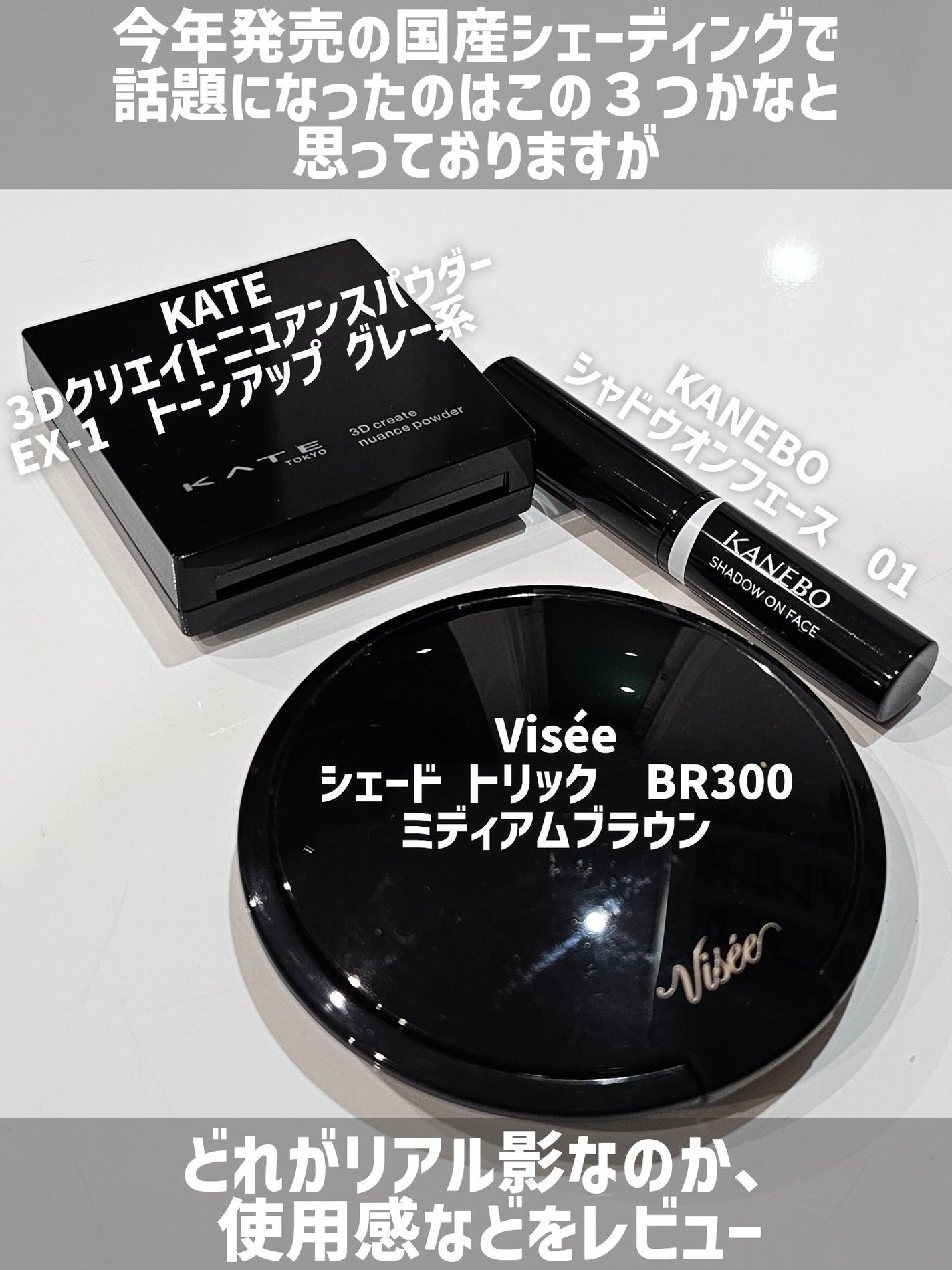 シェード トリック/Visée/シェーディングを使ったクチコミ(2枚目)