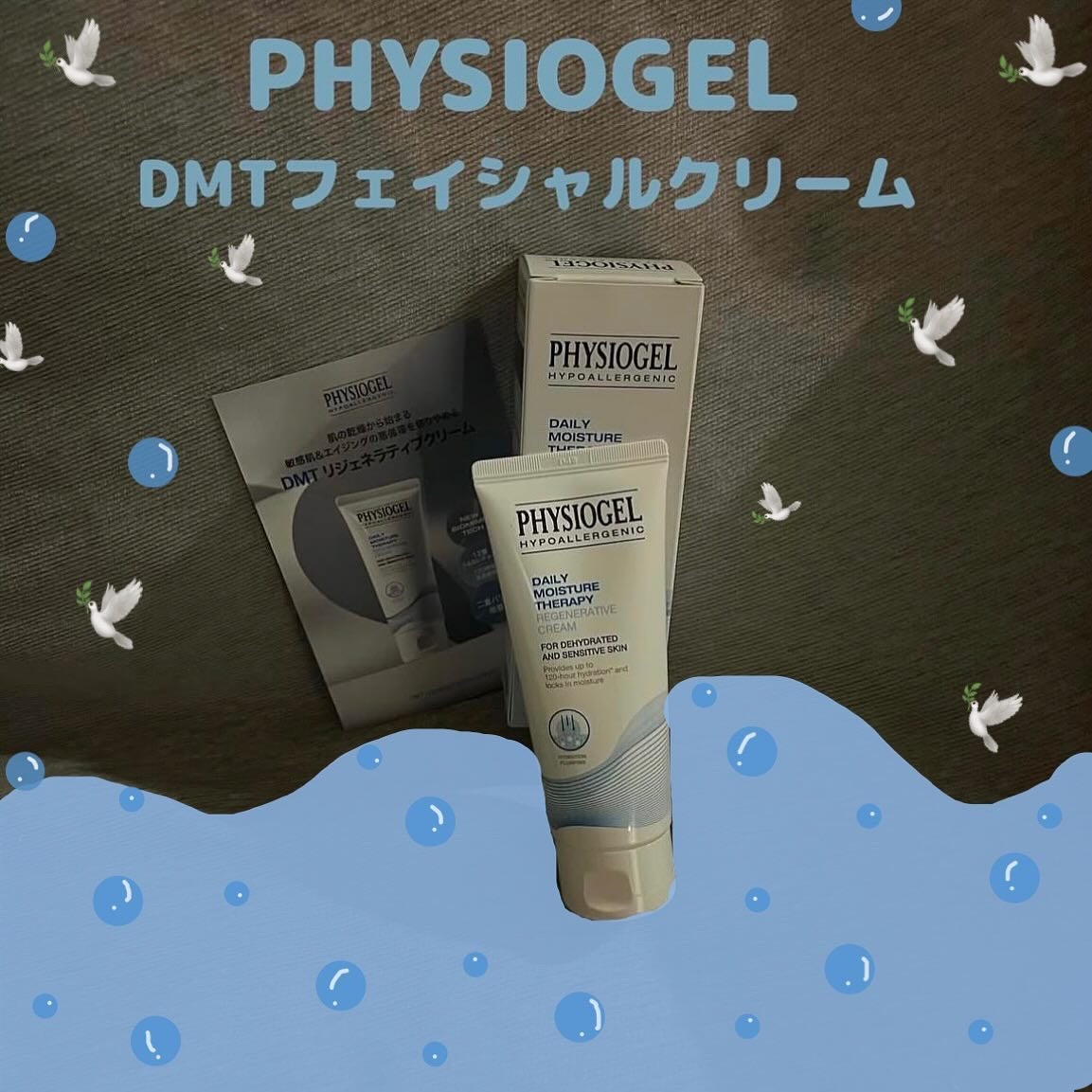 スワン✧*。 on LIPS 「【PHYSIOGEL】DMTフェイシャルクリーム¥1800(q..」(1枚目)
