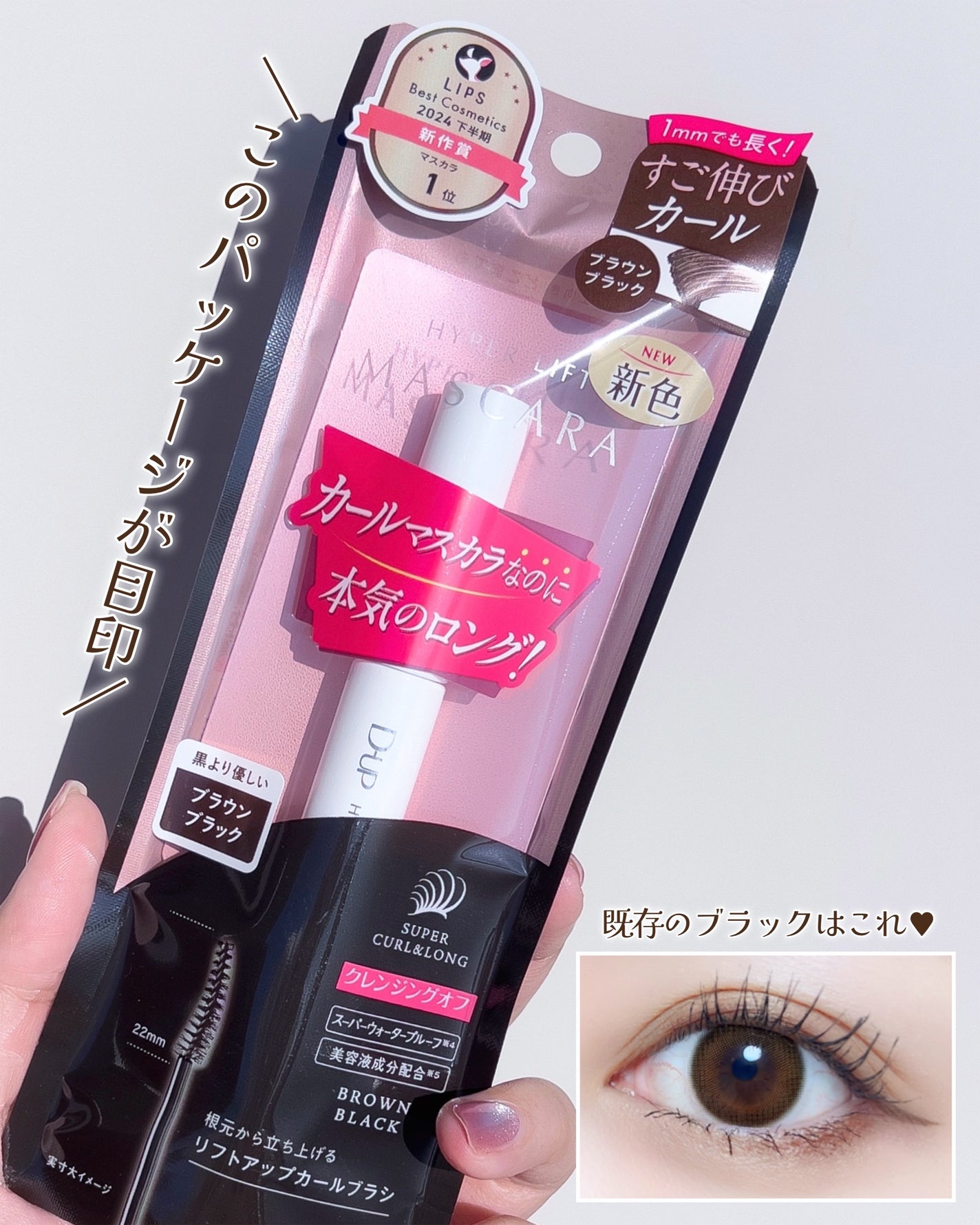 ハイパーリフトマスカラ/D-UP/マスカラを使ったクチコミ(5枚目)