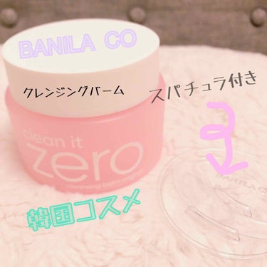 BANILA CO
clean it zero クレンジングバーム
オリジナル

バニハコのクレンジングバーム
オリジナルの普通肌向けをQoo10で
購入しました！

Duo愛用者なのですが、やはりお高