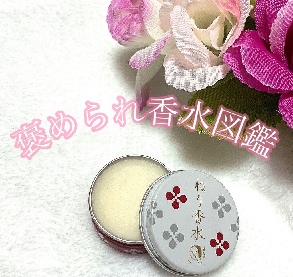 ねり香水/よーじや/練り香水を使ったクチコミ(1枚目)