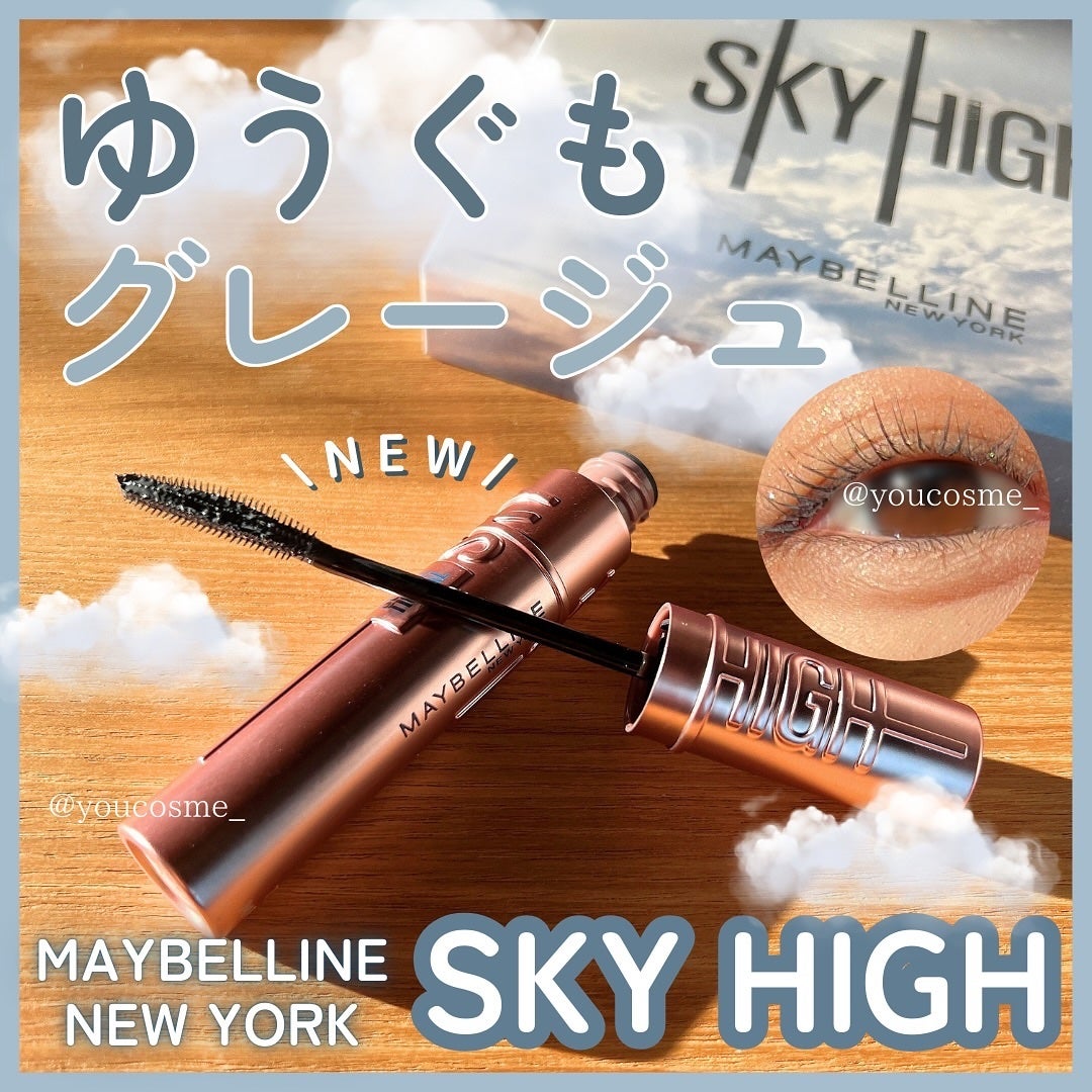スカイハイ/MAYBELLINE NEW YORK/マスカラを使ったクチコミ(1枚目)
