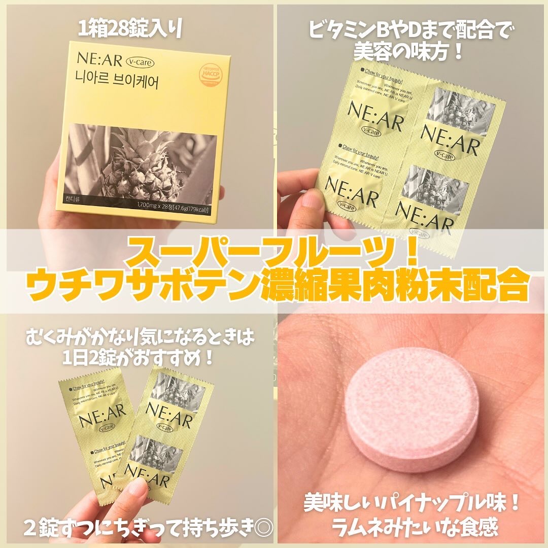 ニアル　Vケア/NE:AR/美容サプリメントを使ったクチコミ（2枚目）