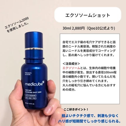 ゼロ1DAYエクソソームショット2000/MEDICUBE/美容液を使ったクチコミ(4枚目)