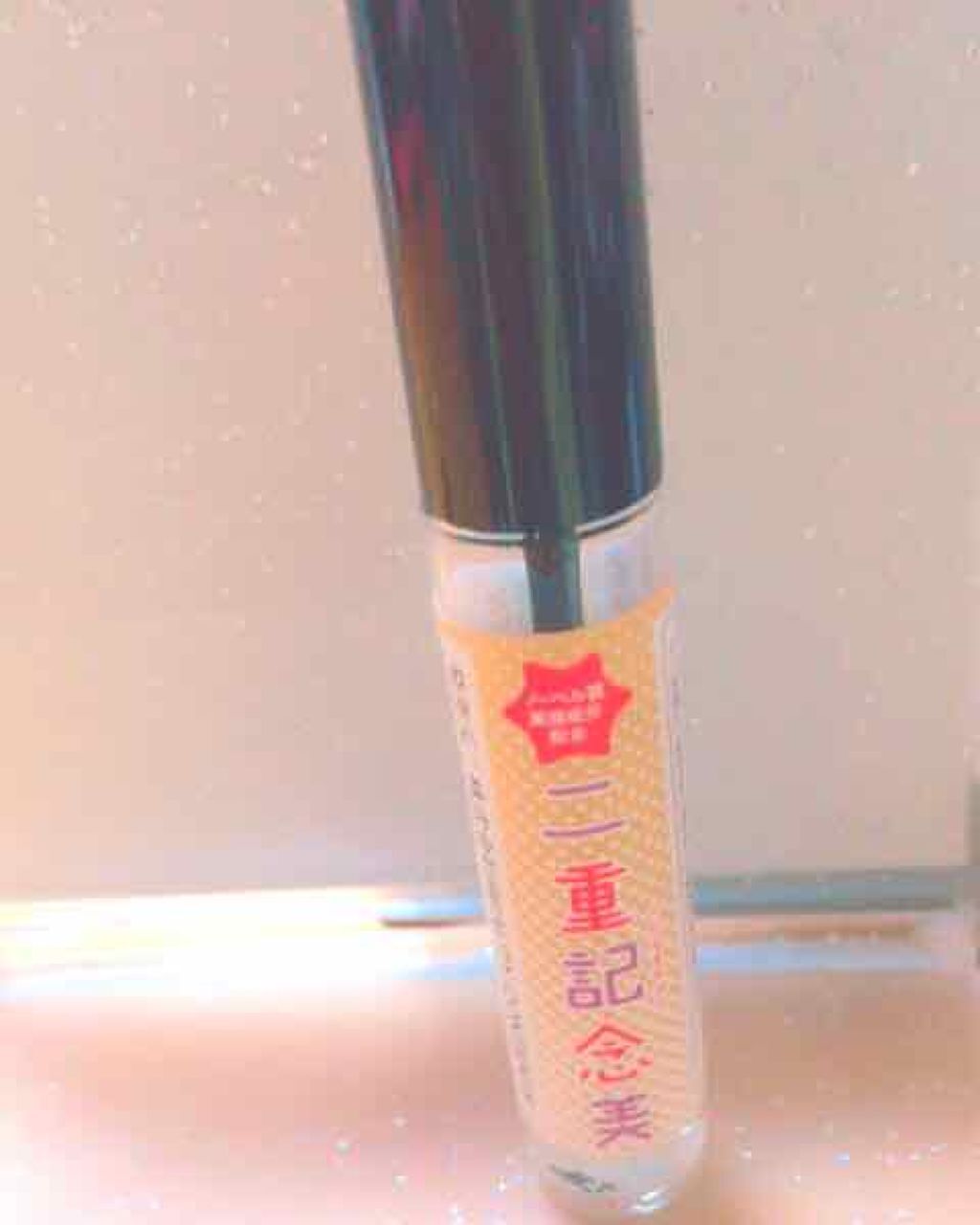 二重記念美/@cosme store/二重まぶた用アイテムを使ったクチコミ(1枚目)