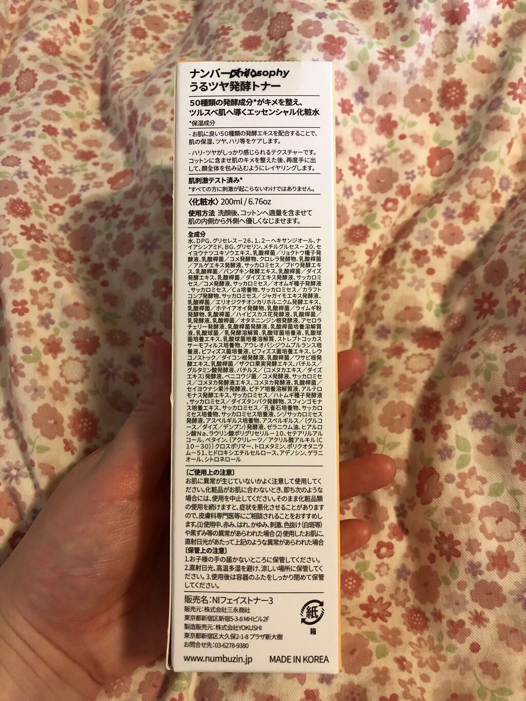 3番 うるツヤ発酵トナー/numbuzin/化粧水を使ったクチコミ(2枚目)