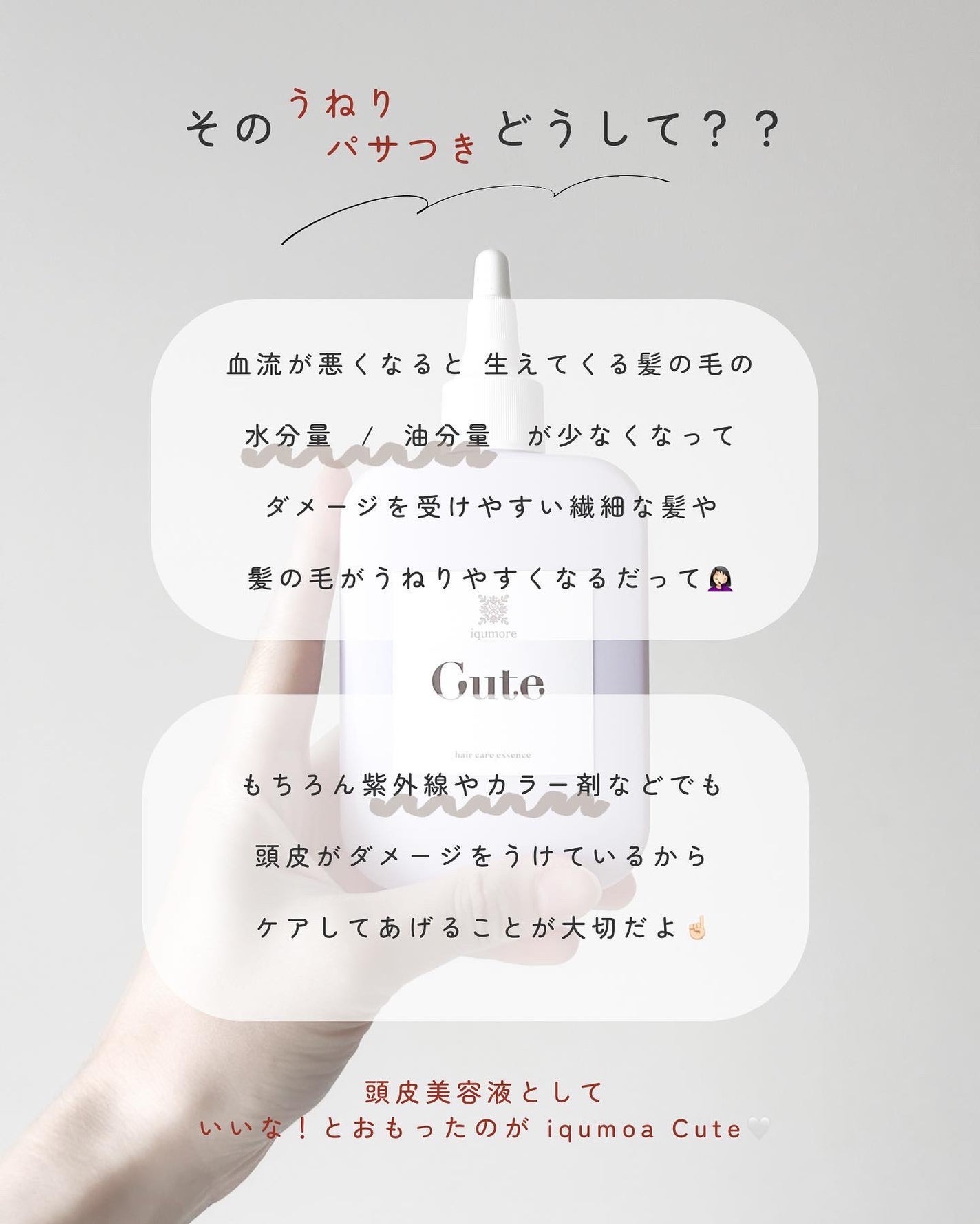 キュートヘアケアエッセンス/iqumore/頭皮ローションを使ったクチコミ(3枚目)