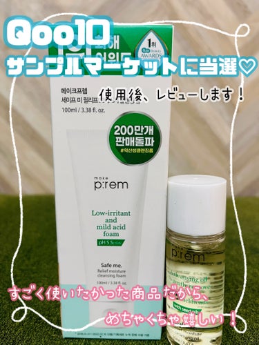 セーフミー リリーフモイスチャー クレンジングフォーム 150ml/make prem/洗顔フォームを使ったクチコミ（1枚目）