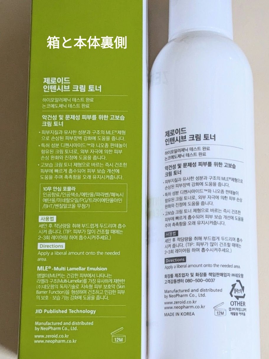 インテンシブクリームトナー/ZEROID/化粧水を使ったクチコミ(2枚目)