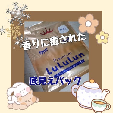 プレミアムルルルン 紅茶（イングリッシュブレックファーストティーの香り）/ルルルン/シートマスク・パックを使ったクチコミ（1枚目）