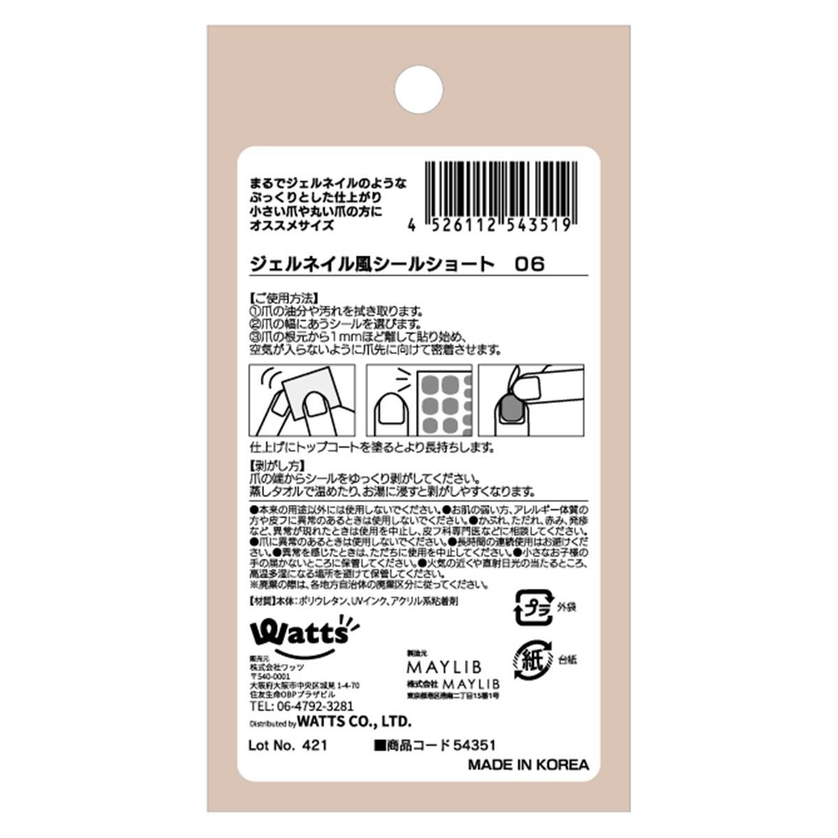 ジェルネイル風シールショート 06