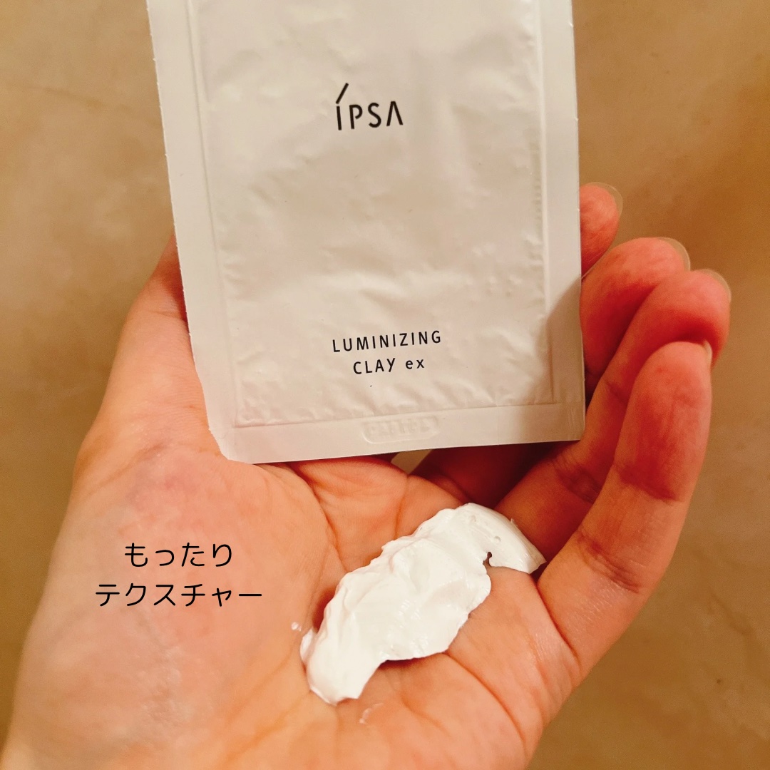 ルミナイジング クレイe/IPSA/洗い流すパック・マスクを使ったクチコミ（3枚目）