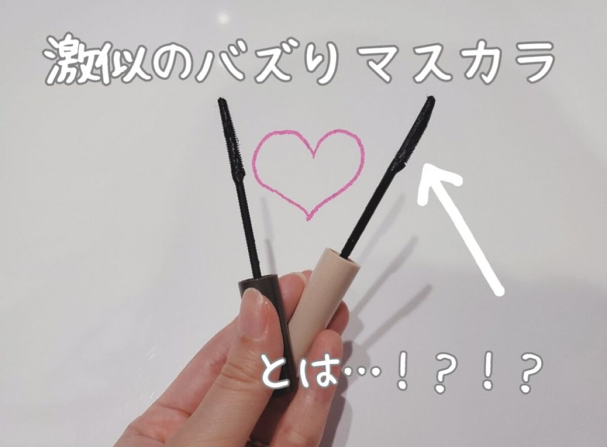 耐久カールマスカラ/CEZANNE/マスカラを使ったクチコミ（2枚目）