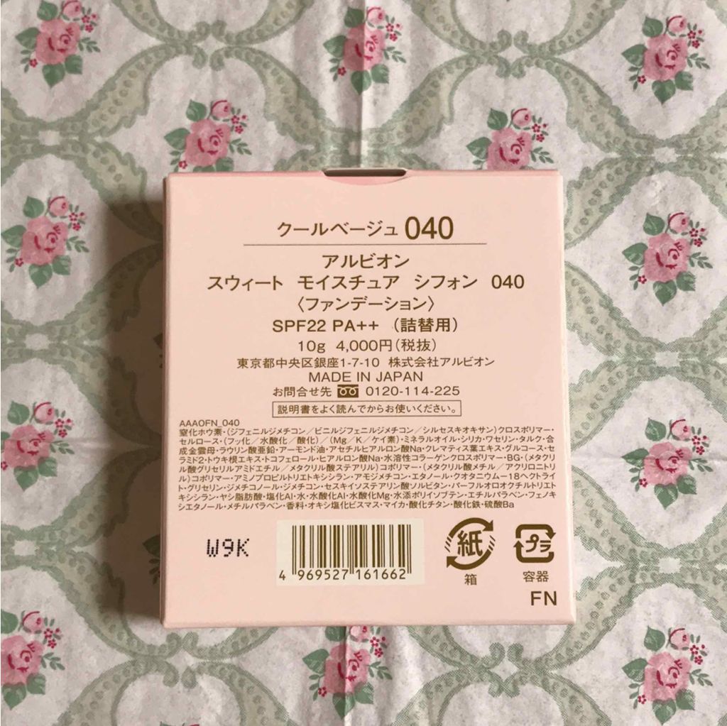 アルビオン スウィート モイスチュア シフォン/ALBION/パウダーファンデーションを使ったクチコミ(3枚目)